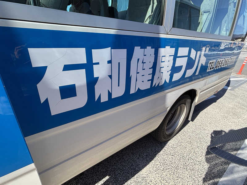 あやまとさんの石和健康ランドのサ活写真