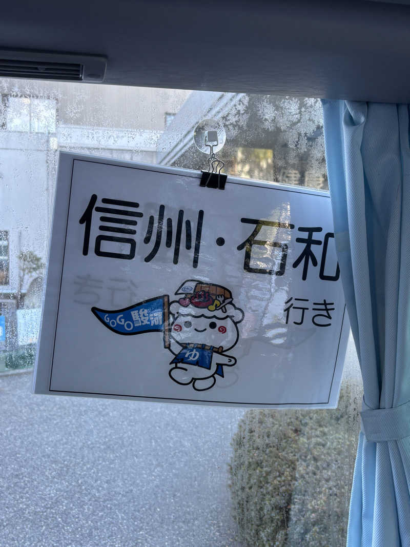 あやまとさんの石和健康ランドのサ活写真