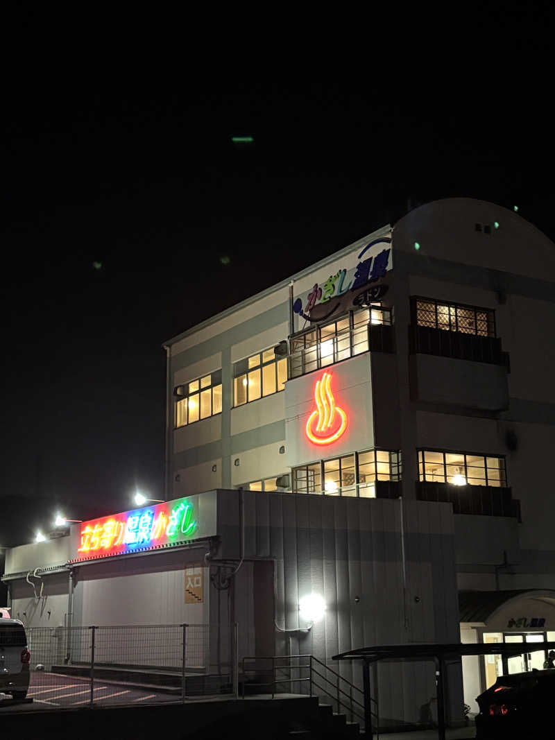 あやまとさんのかざし温泉のサ活写真