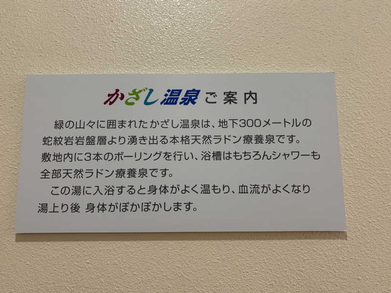 あやまとさんのかざし温泉のサ活写真