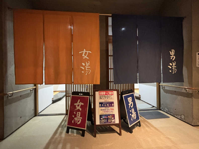 あやまとさんのたからだの里環の湯のサ活写真