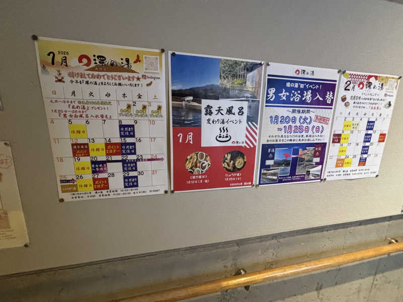 あやまとさんのたからだの里環の湯のサ活写真