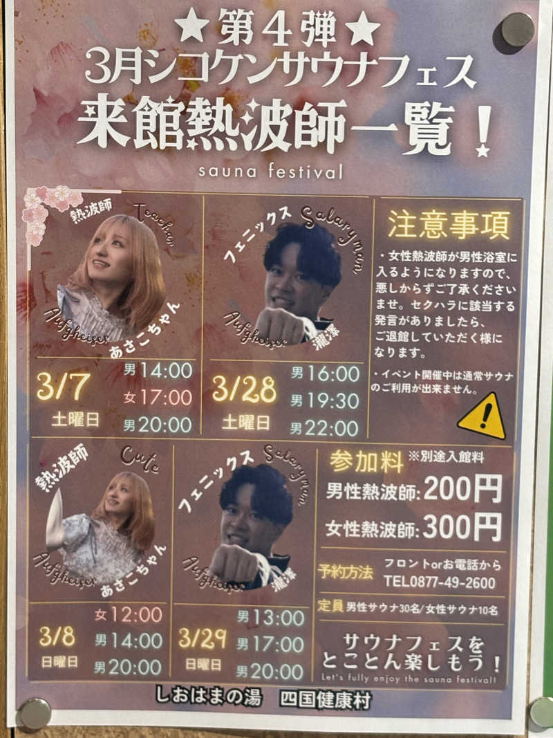 あやまとさんの瀬戸大橋四国健康村のサ活写真