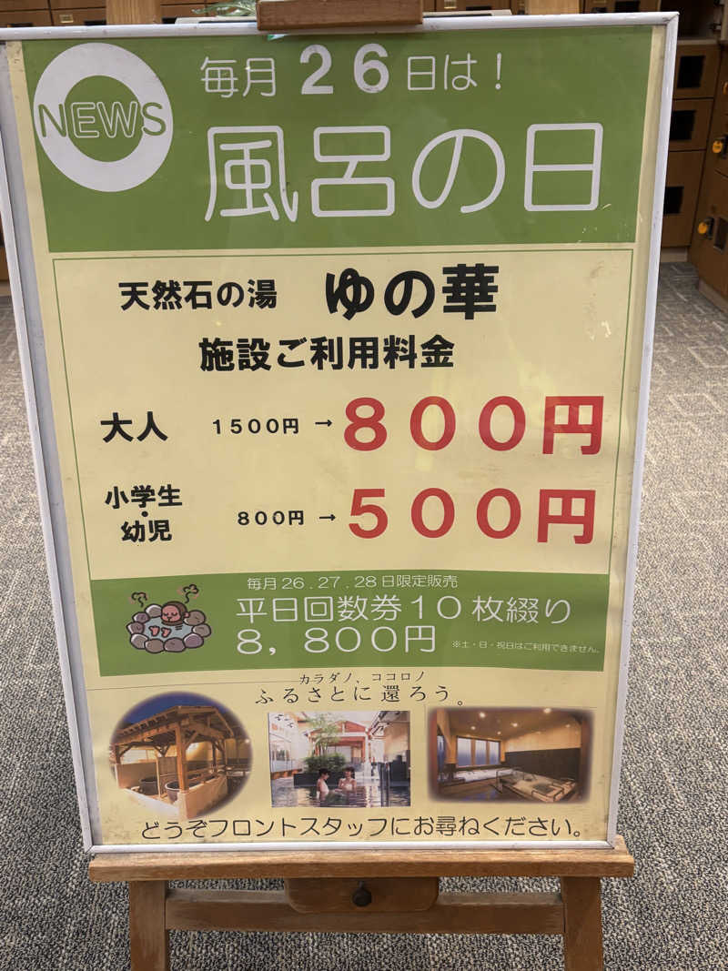 あやまとさんの癒しの里 さらい 湯の華のサ活写真