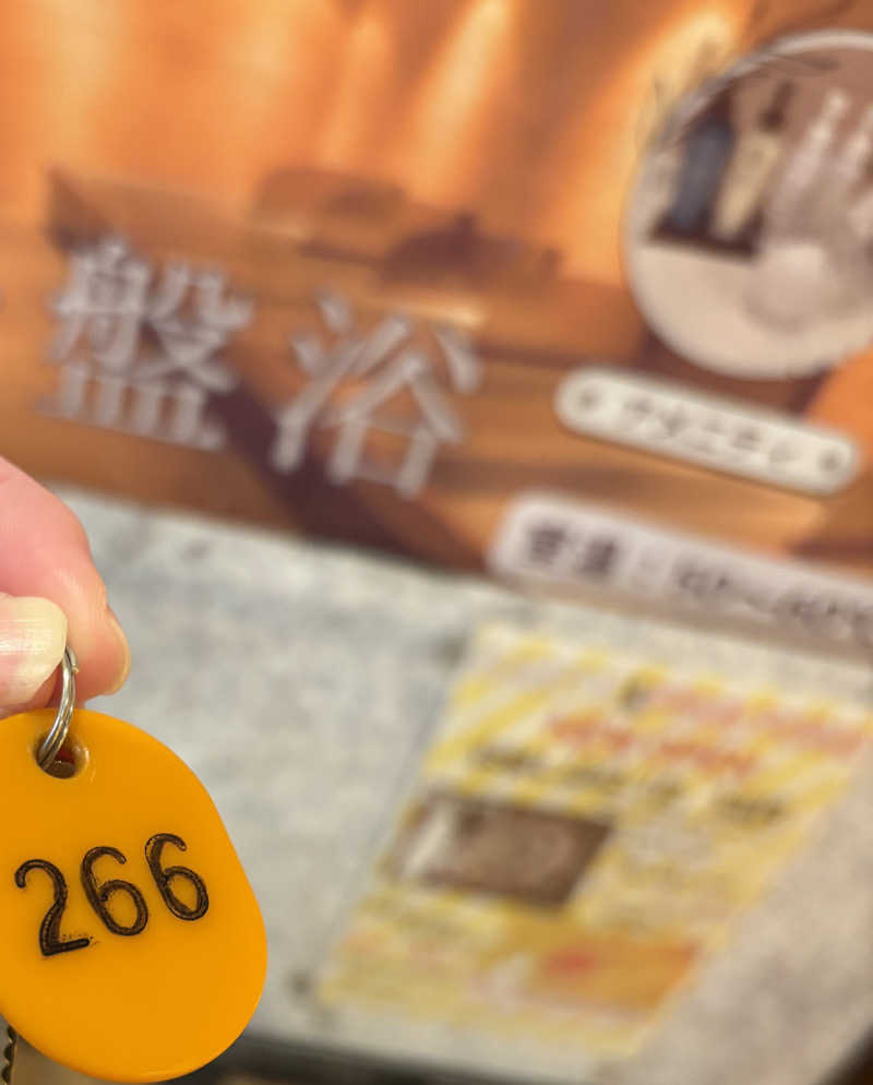 あやまとさんの癒しの里 さらい 湯の華のサ活写真