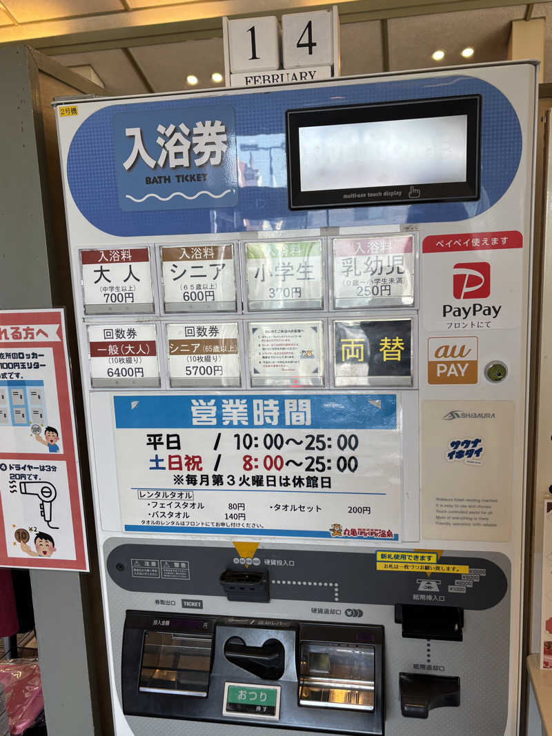 あやまとさんの丸亀ぽかぽか温泉のサ活写真