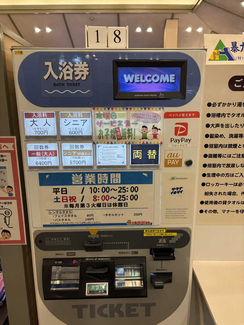 あやまとさんの丸亀ぽかぽか温泉のサ活写真