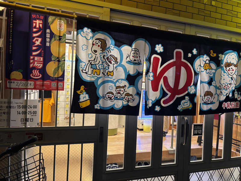 あやまとさんの京都 玉の湯のサ活写真