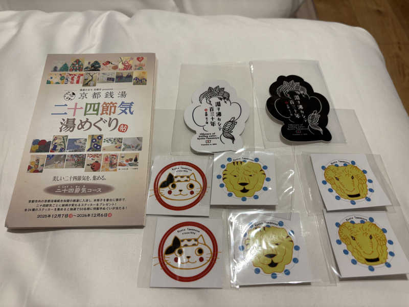 あやまとさんの京都 玉の湯のサ活写真