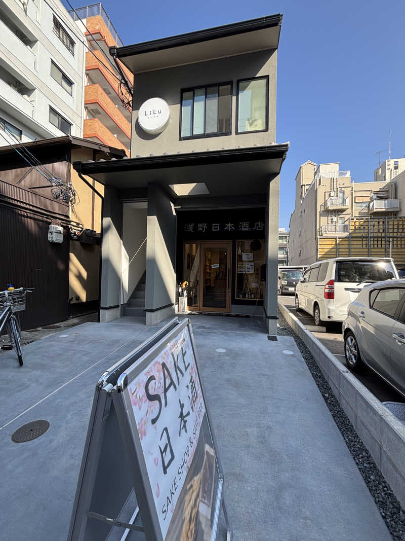 あやまとさんの京都 玉の湯のサ活写真