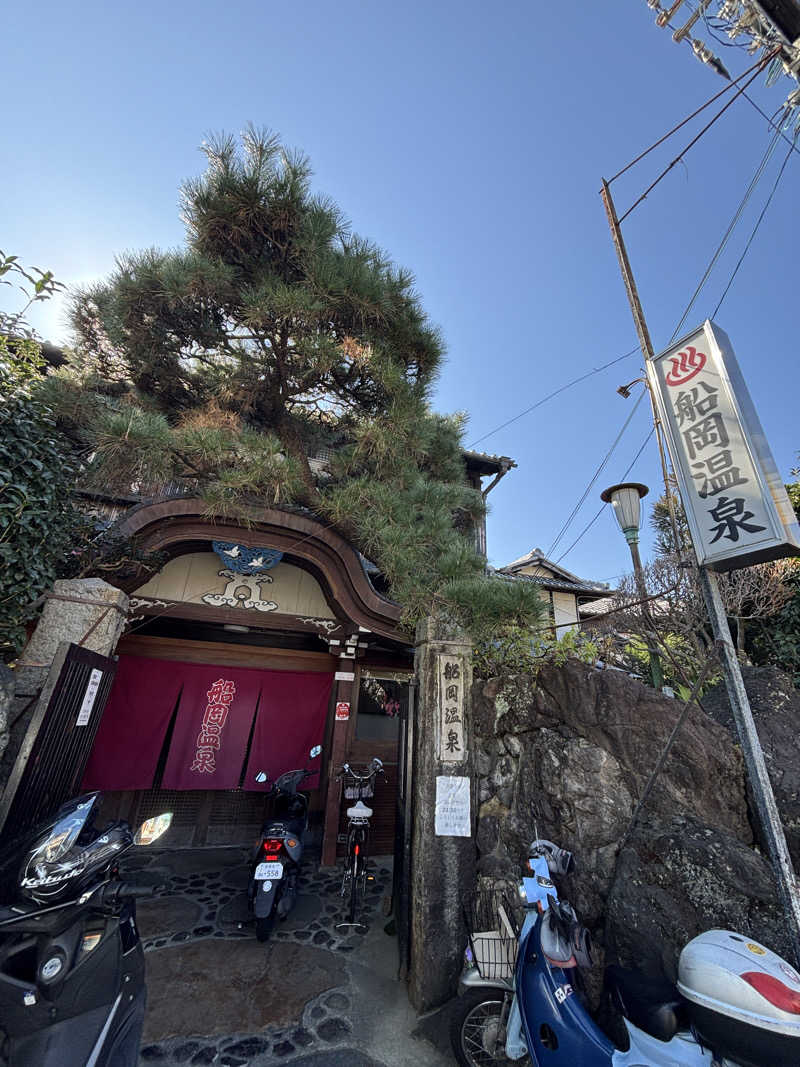 あやまとさんの船岡温泉のサ活写真