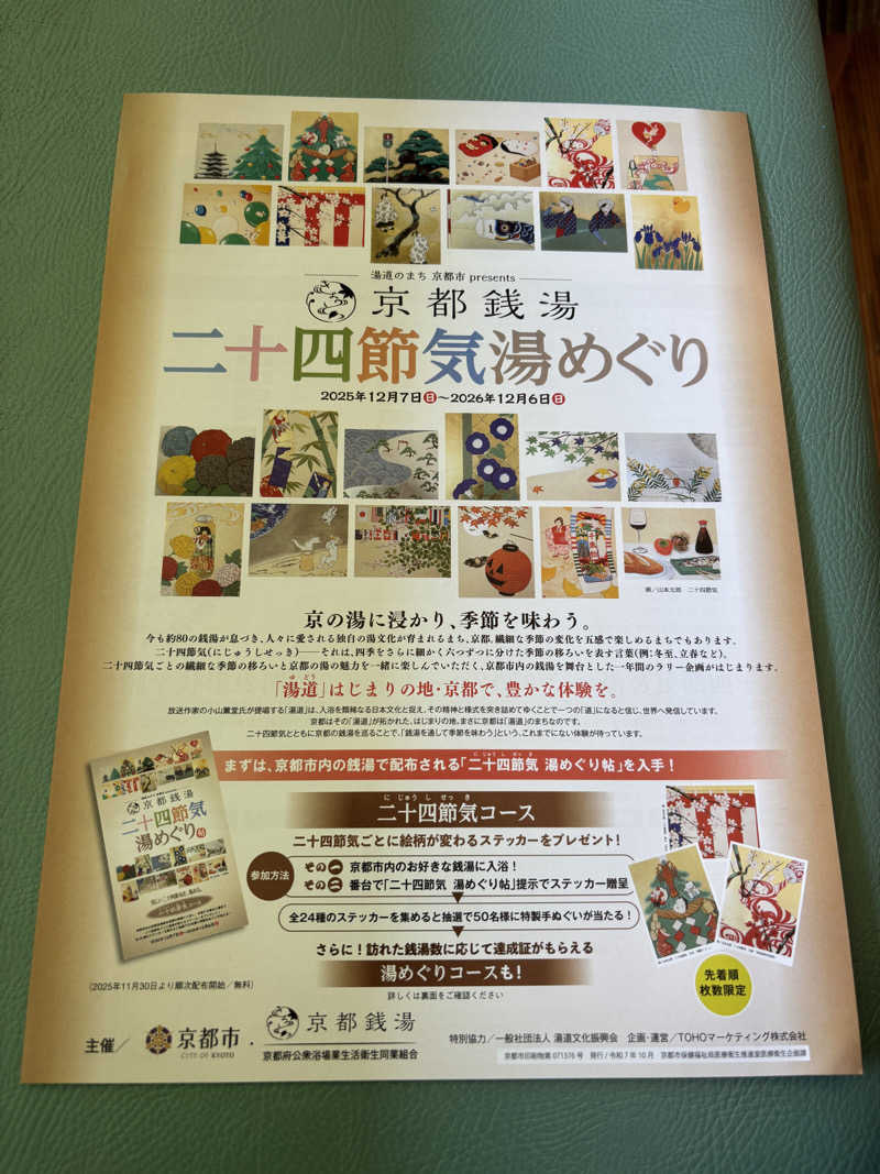 あやまとさんの山城温泉のサ活写真