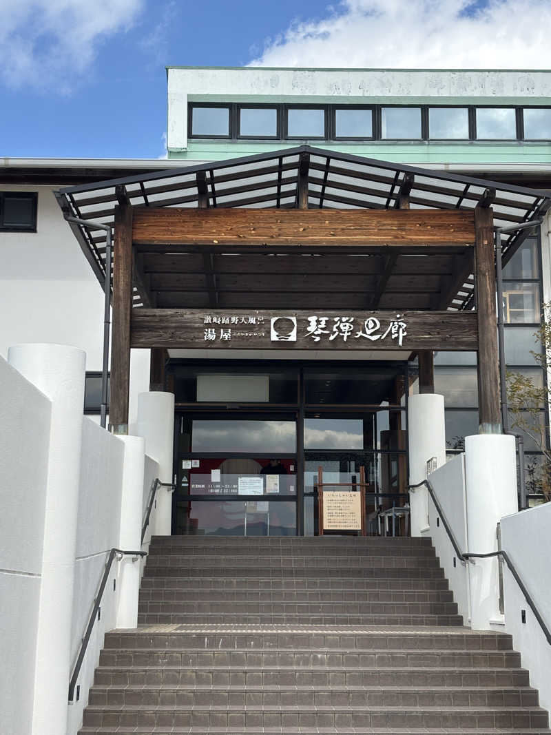 あやまとさんの琴弾廻廊のサ活写真