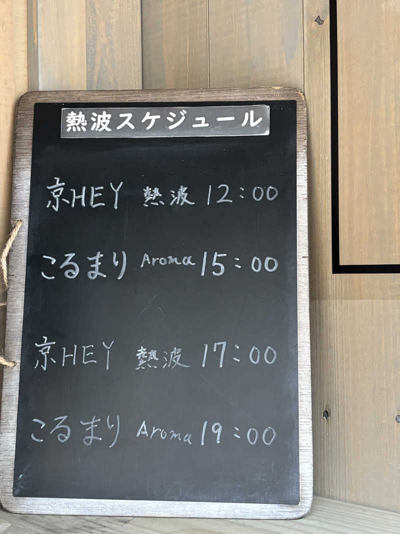 あやまとさんのsauna kolme kylä (サウナ コルメ キュラ)のサ活写真