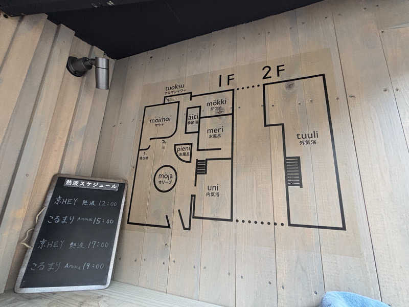 あやまとさんのsauna kolme kylä (サウナ コルメ キュラ)のサ活写真