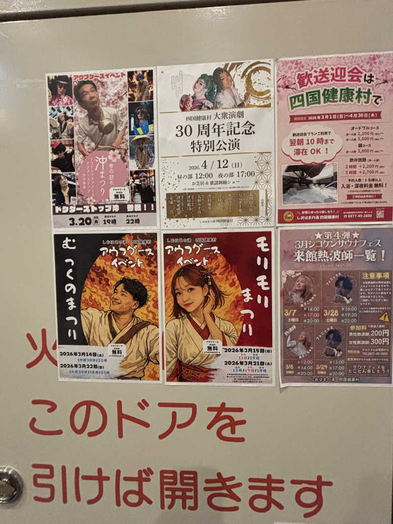 あやまとさんの瀬戸大橋四国健康村のサ活写真