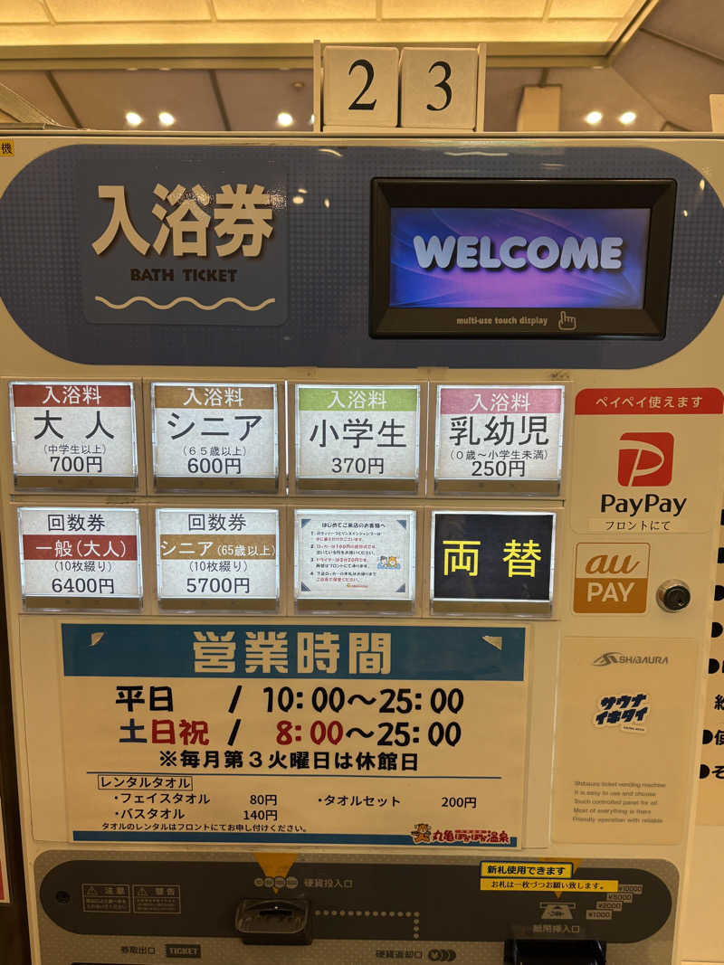 あやまとさんの丸亀ぽかぽか温泉のサ活写真