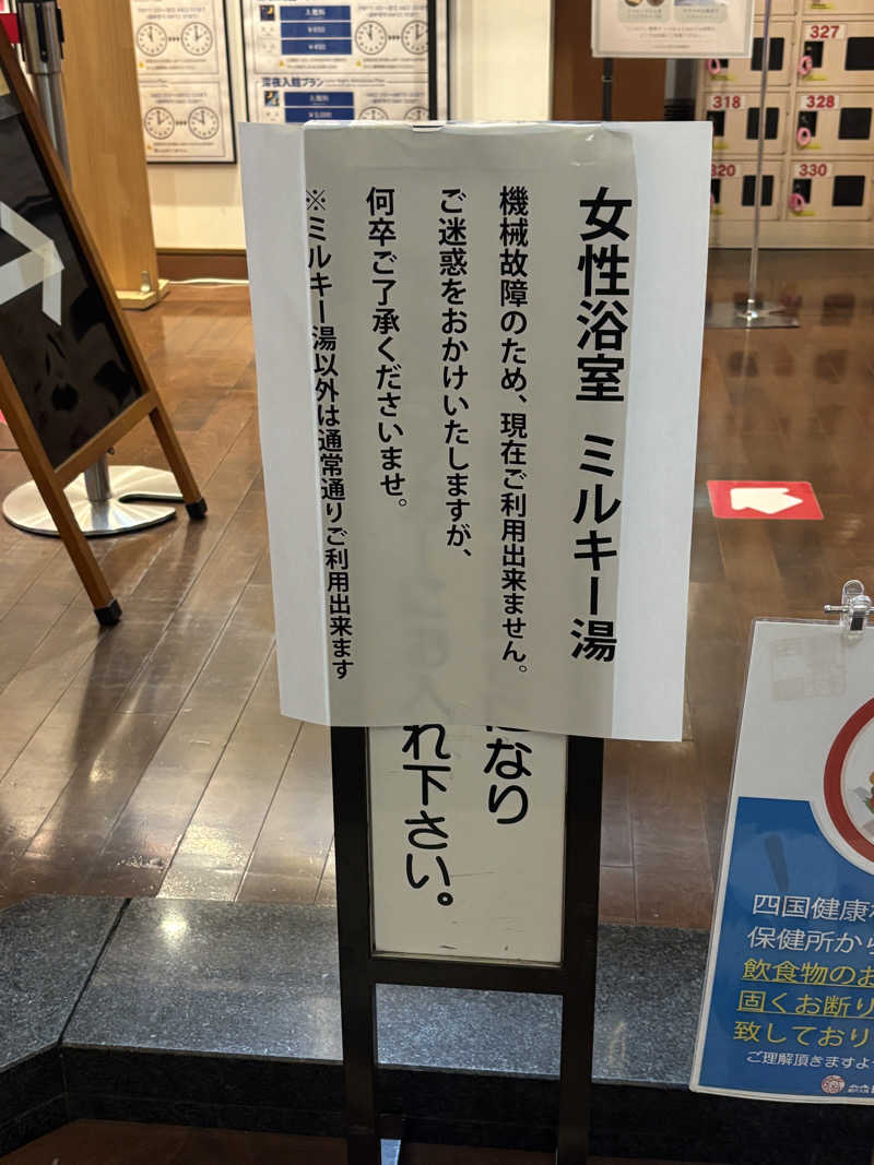 あやまとさんの瀬戸大橋四国健康村のサ活写真