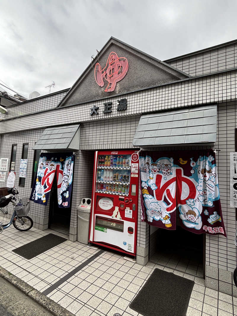 あやまとさんの大正湯(京都駅)のサ活写真