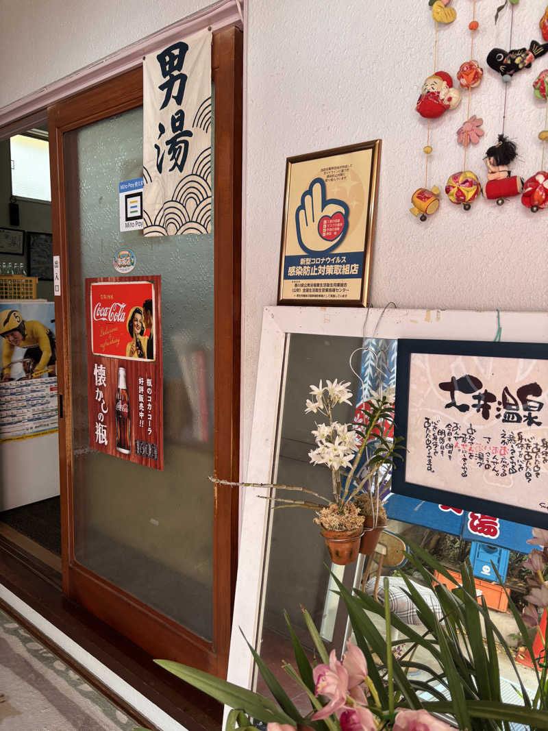 あやまとさんの大井温泉のサ活写真