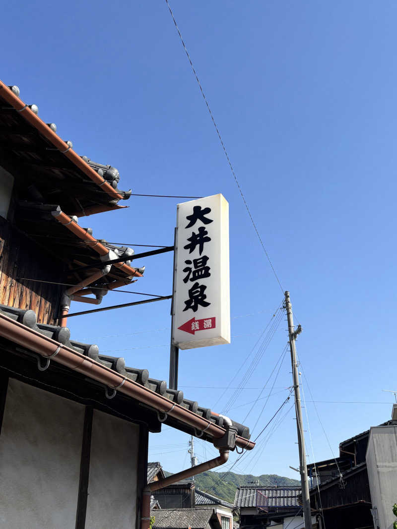 あやまとさんの大井温泉のサ活写真