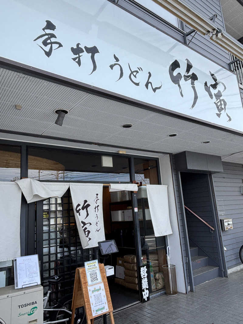 あやまとさんの大井温泉のサ活写真