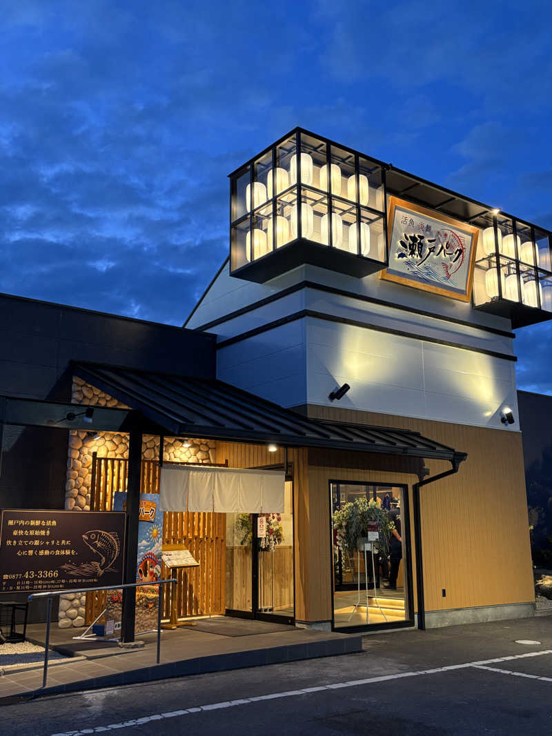 あやまとさんの瀬戸大橋四国健康村のサ活写真