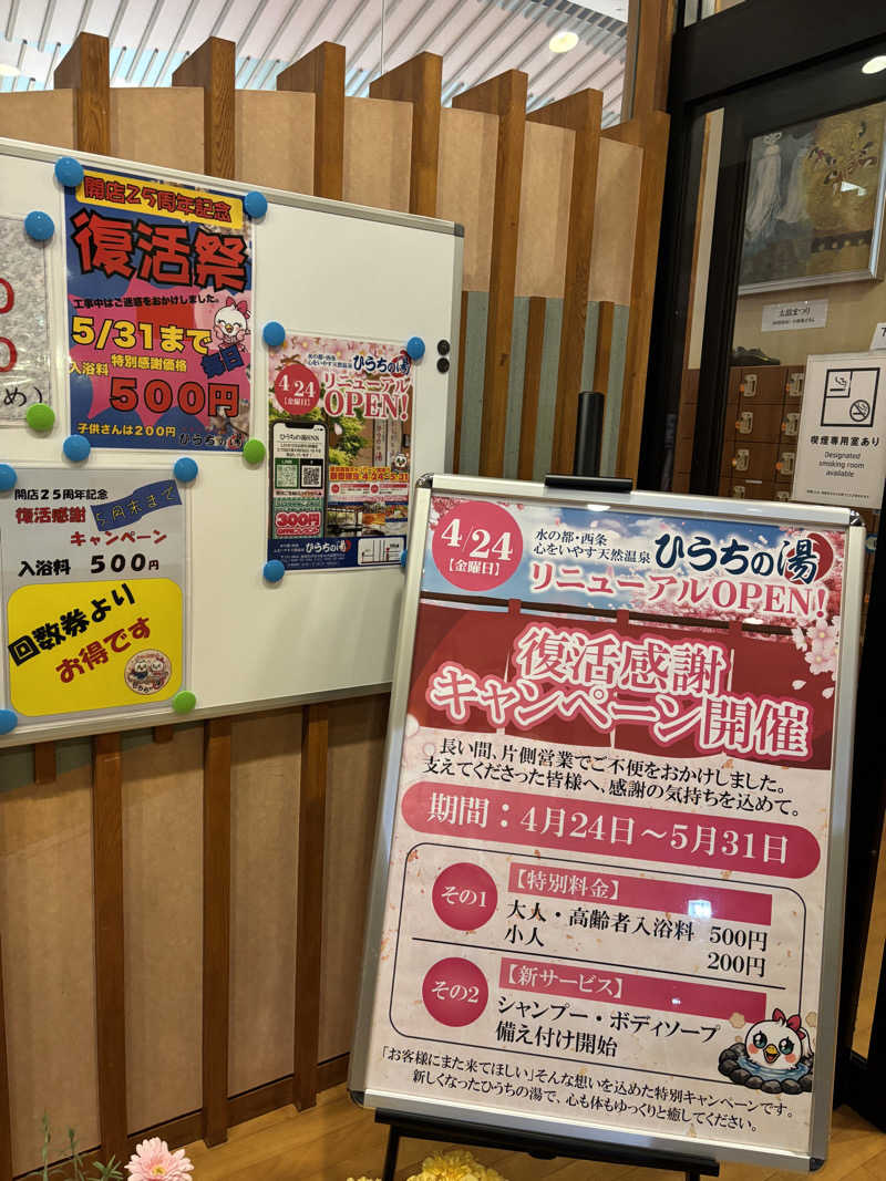 あやまとさんの西条天然温泉 ひうちの湯のサ活写真
