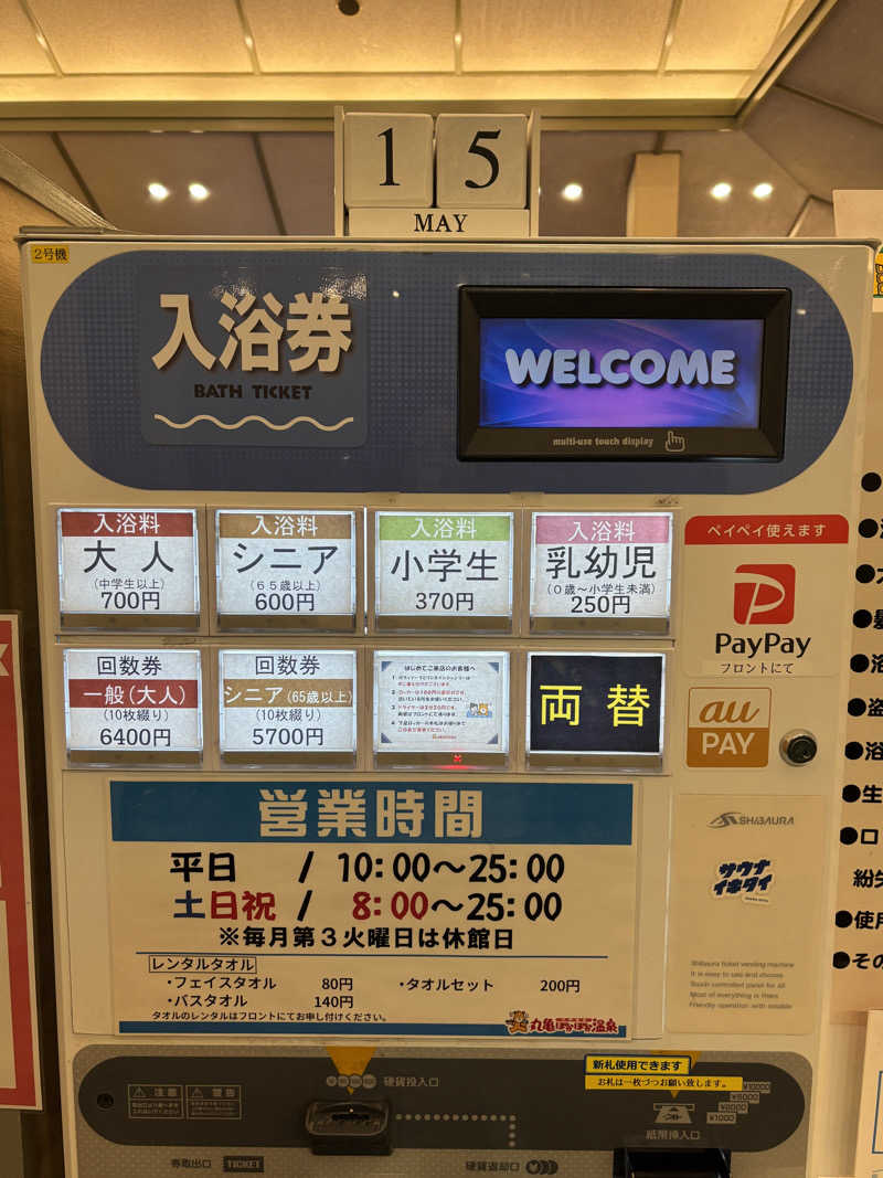 あやまとさんの丸亀ぽかぽか温泉のサ活写真