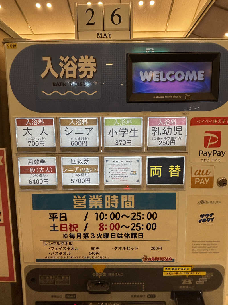 あやまとさんの丸亀ぽかぽか温泉のサ活写真