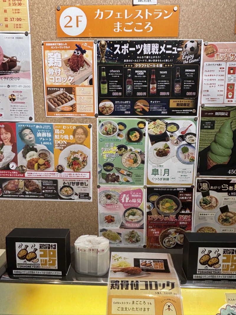 あやまとさんの瀬戸大橋四国健康村のサ活写真