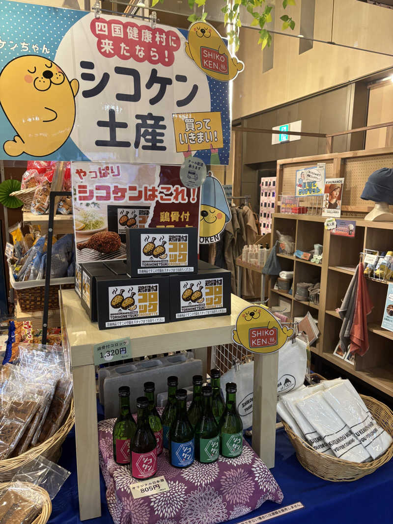 あやまとさんの瀬戸大橋四国健康村のサ活写真