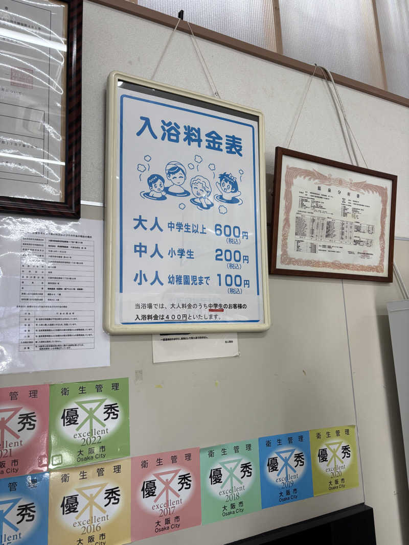 あやまとさんの湯処 あべの橋のサ活写真