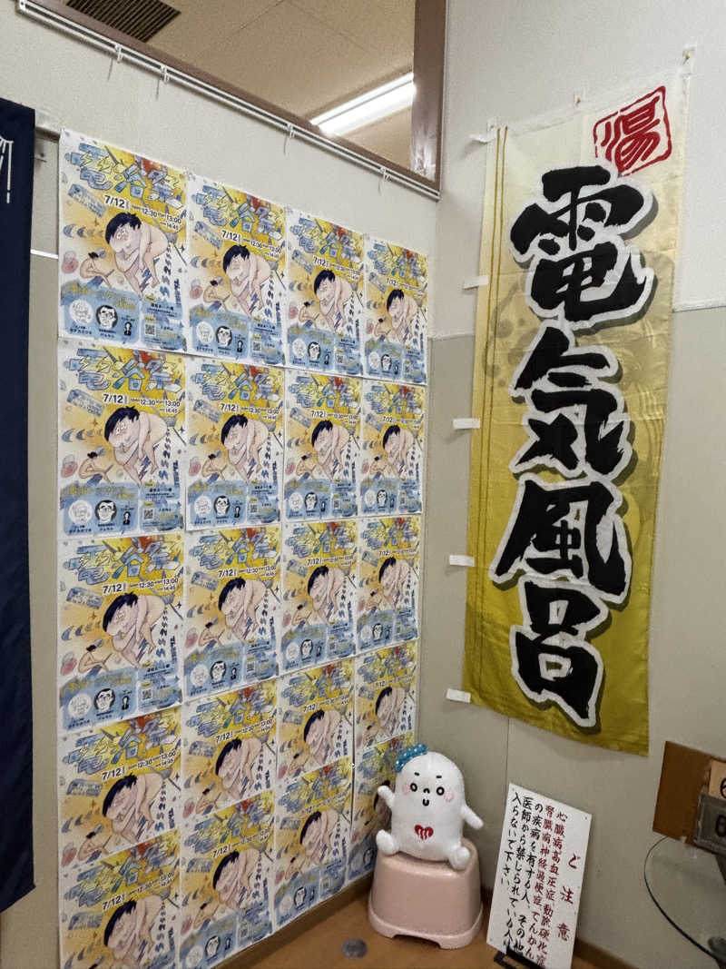 あやまとさんの湯処 あべの橋のサ活写真