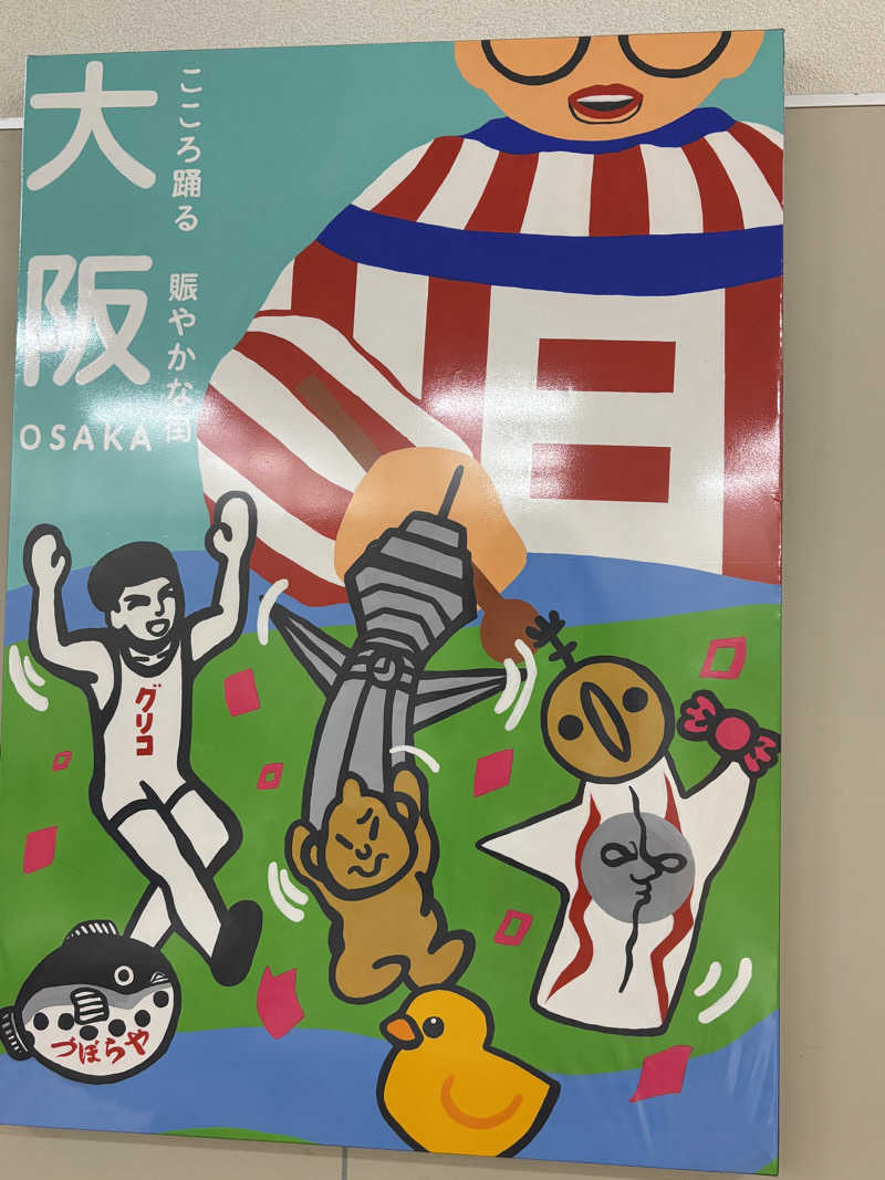 あやまとさんの湯処 あべの橋のサ活写真