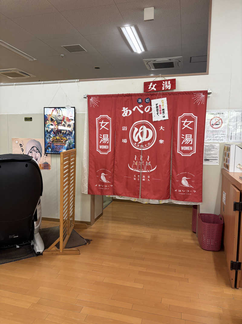 あやまとさんの湯処 あべの橋のサ活写真