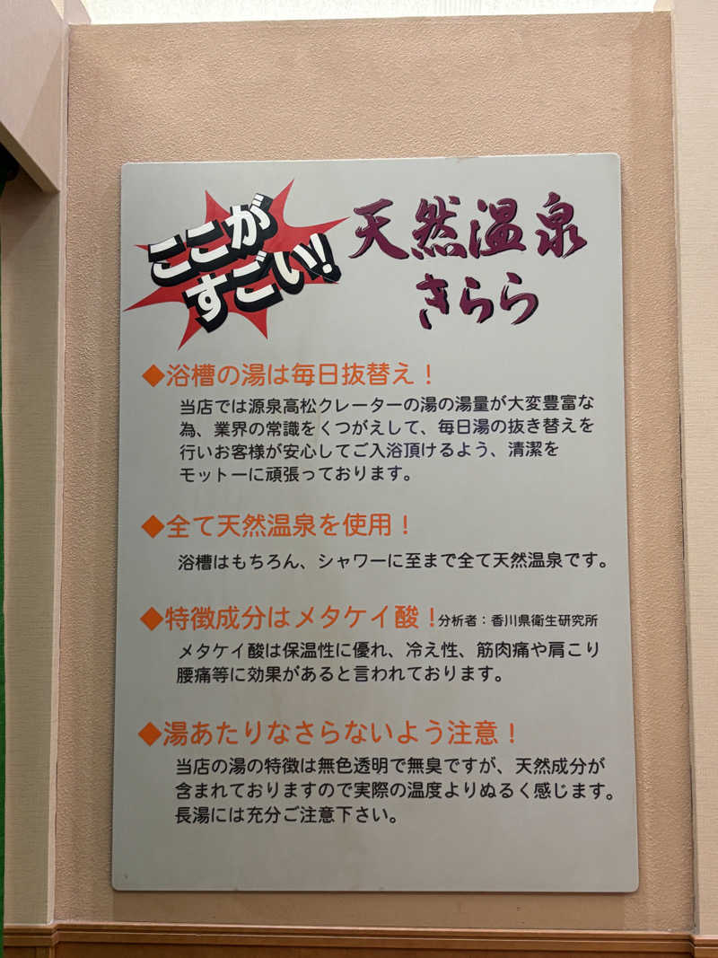 あやまとさんの天然温泉きららのサ活写真