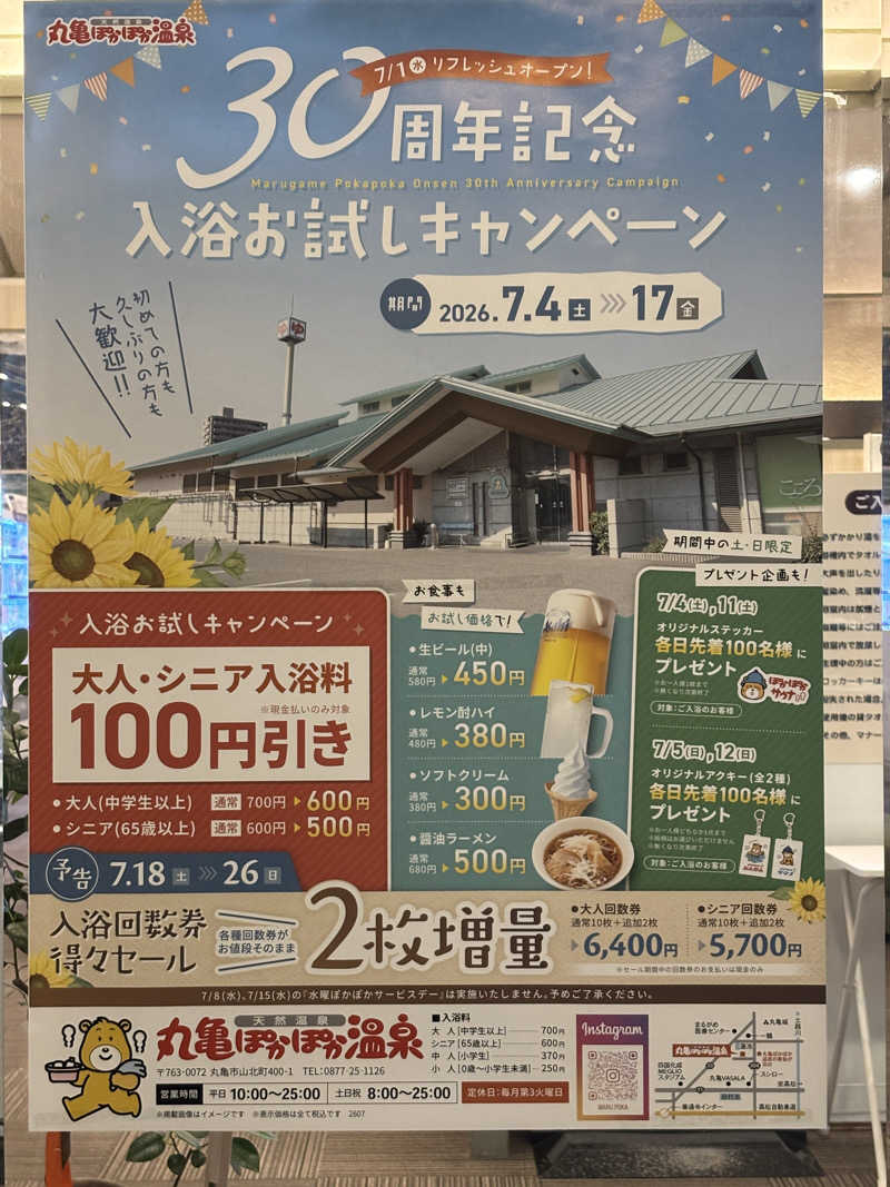 あやまとさんの丸亀ぽかぽか温泉のサ活写真