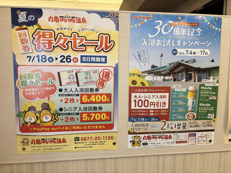 あやまとさんの丸亀ぽかぽか温泉のサ活写真