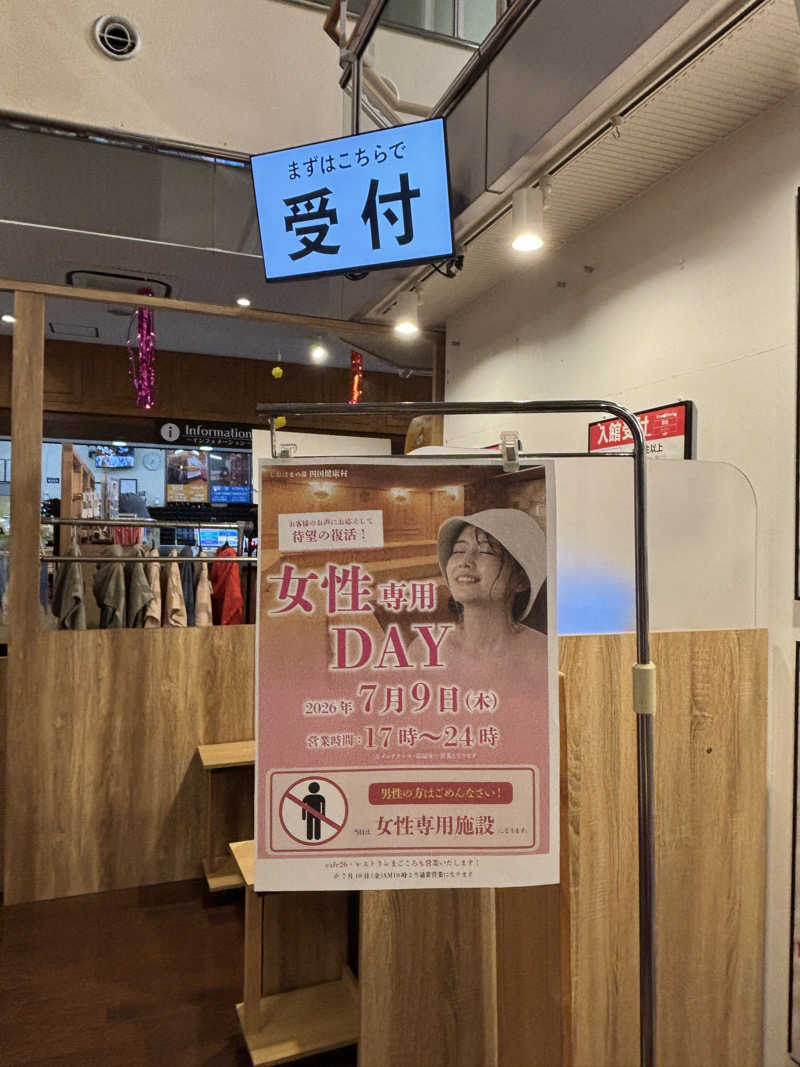 あやまとさんの瀬戸大橋四国健康村のサ活写真
