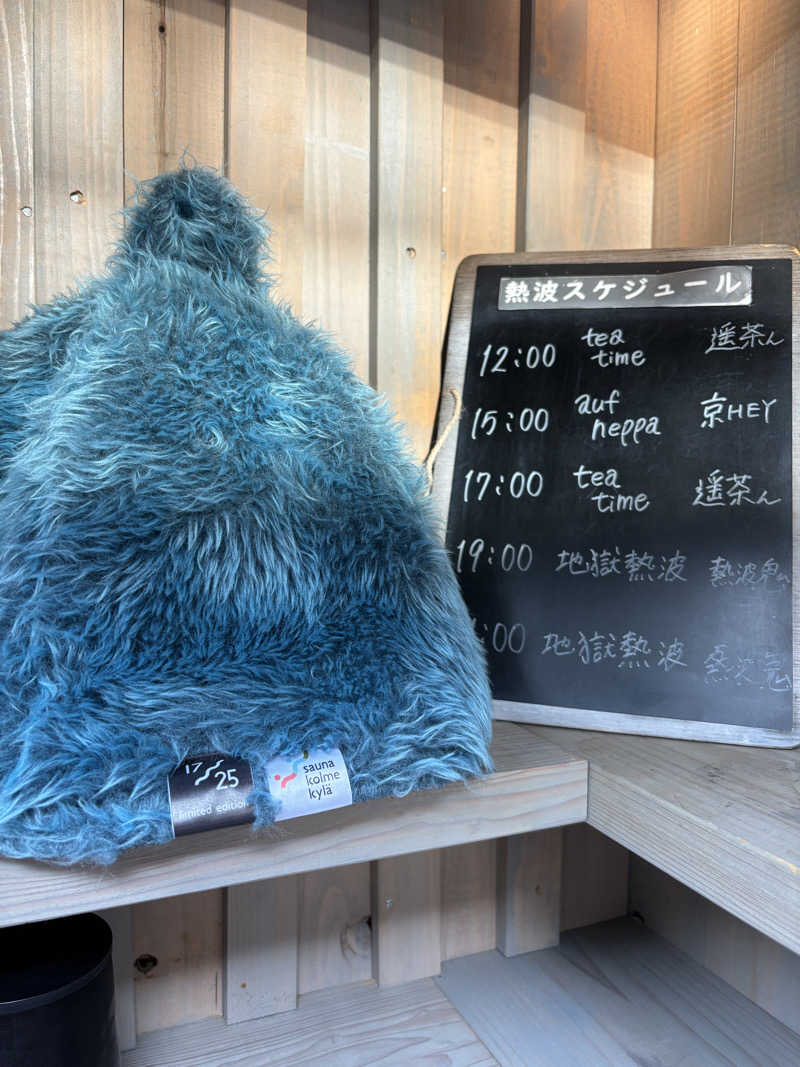 あやまとさんのsauna kolme kylä (サウナ コルメ キュラ)のサ活写真