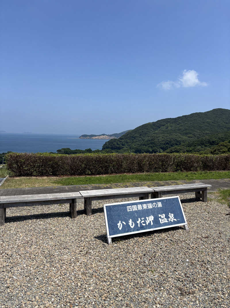 あやまとさんの阿南市かもだ岬温泉 保養センターのサ活写真