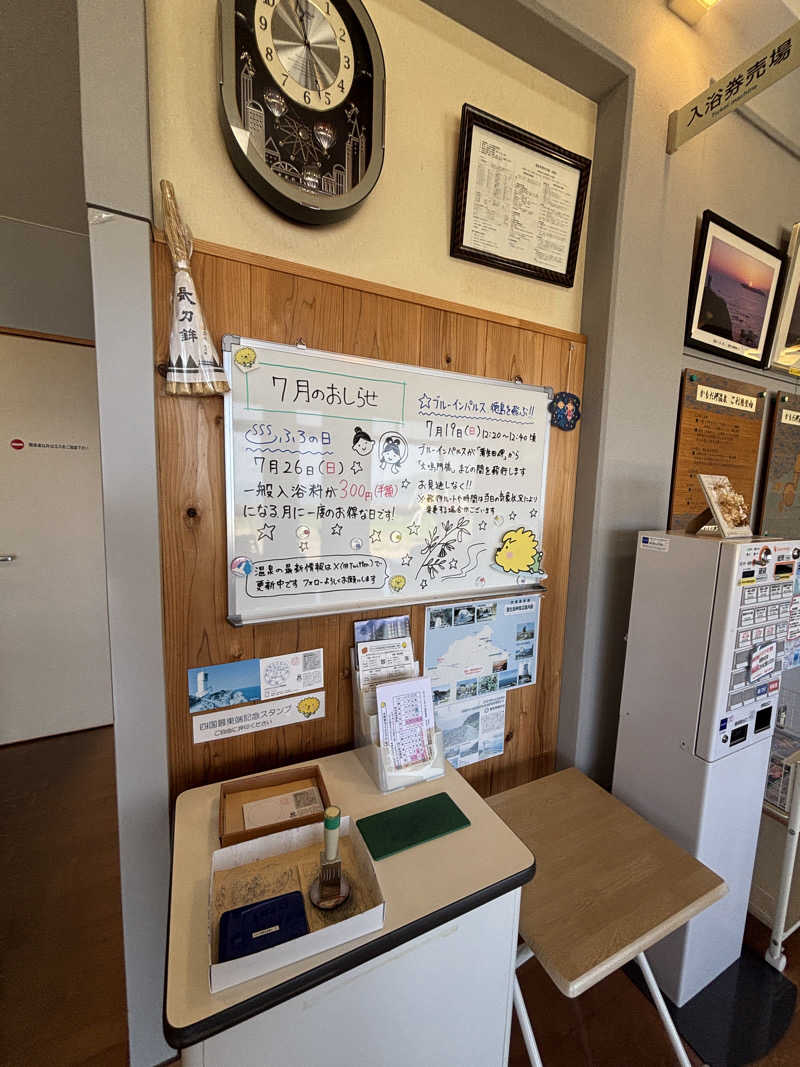 あやまとさんの阿南市かもだ岬温泉 保養センターのサ活写真