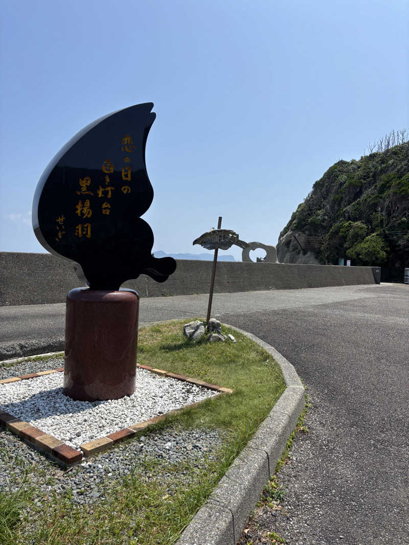 あやまとさんの阿南市かもだ岬温泉 保養センターのサ活写真