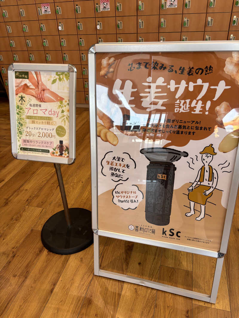 あやまとさんのしまなみ温泉 喜助の湯のサ活写真
