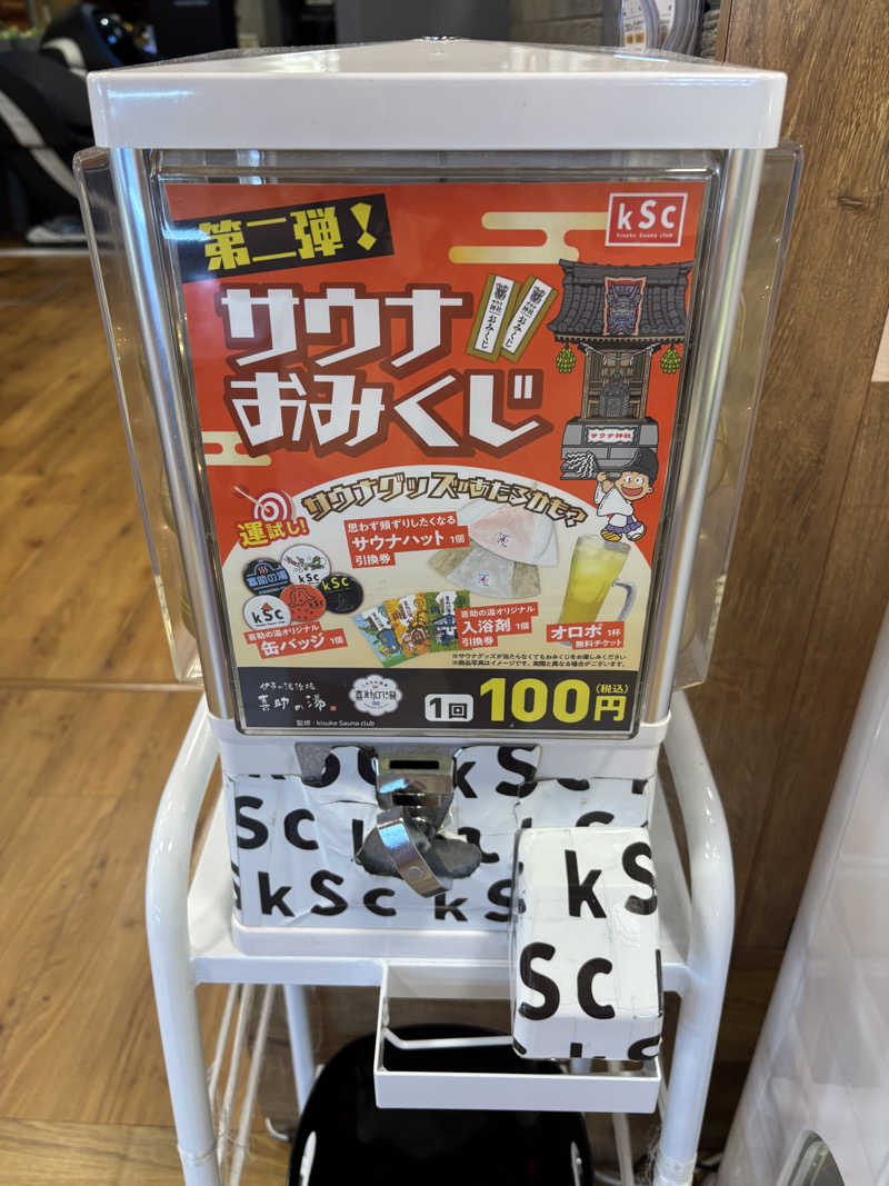 あやまとさんのしまなみ温泉 喜助の湯のサ活写真