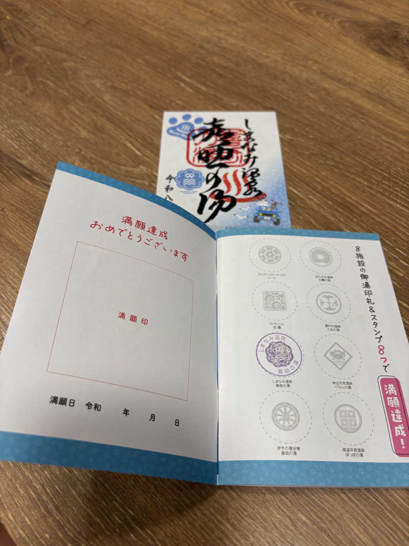 あやまとさんのしまなみ温泉 喜助の湯のサ活写真
