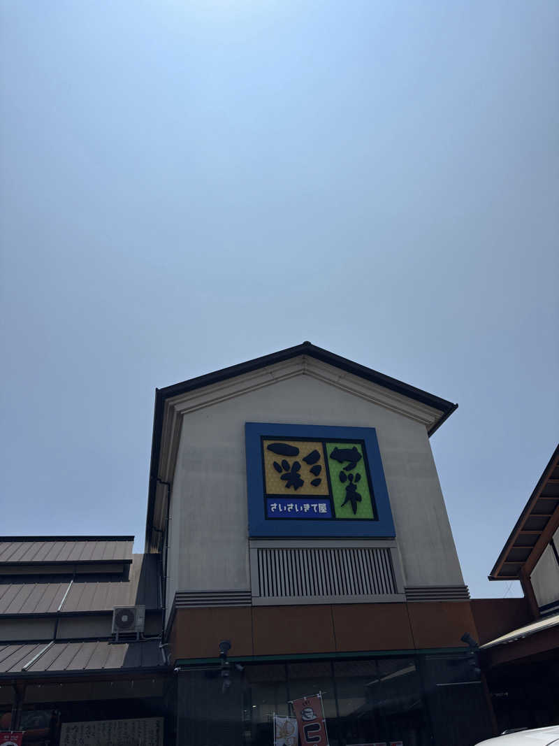 あやまとさんのしまなみ温泉 喜助の湯のサ活写真