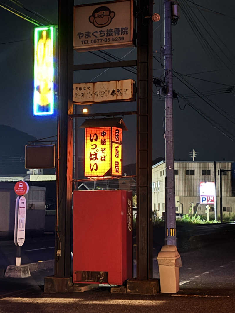 あやまとさんの瀬戸大橋四国健康村のサ活写真