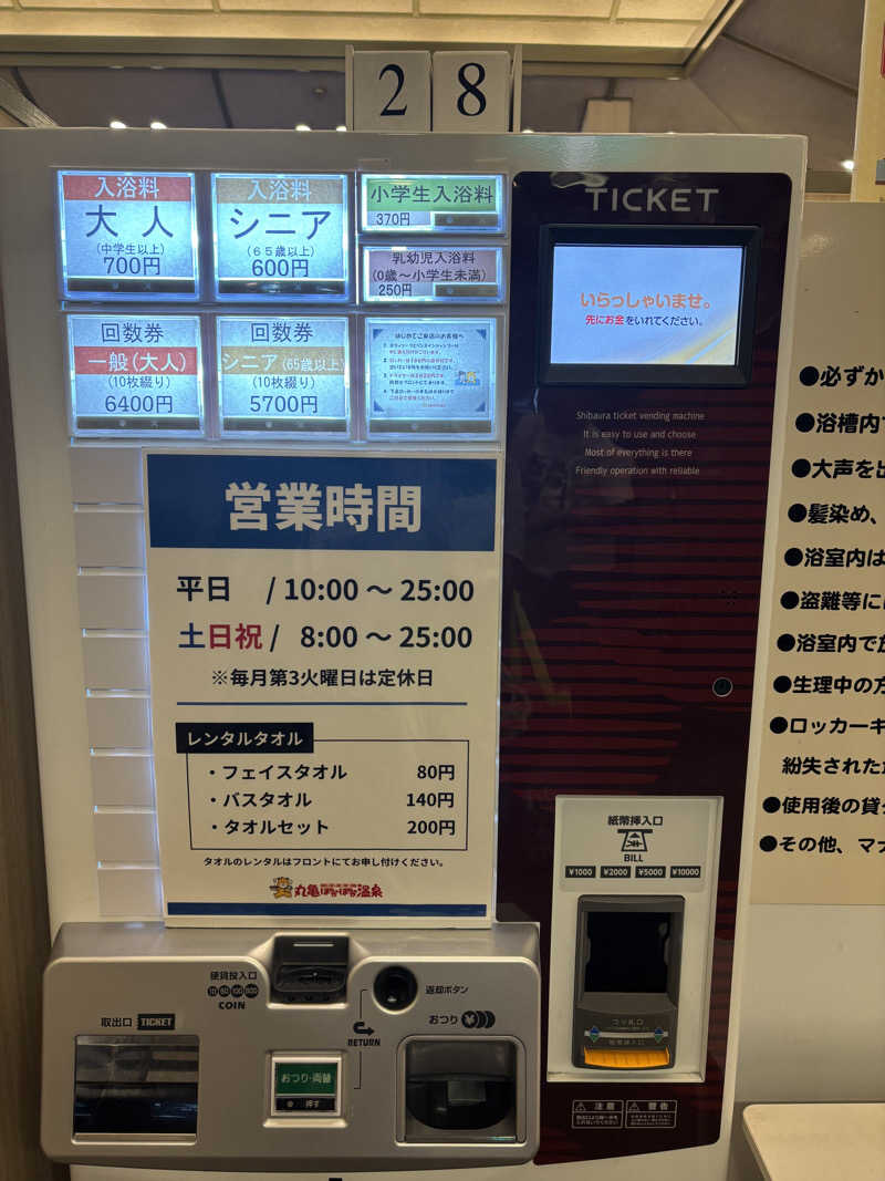 あやまとさんの丸亀ぽかぽか温泉のサ活写真